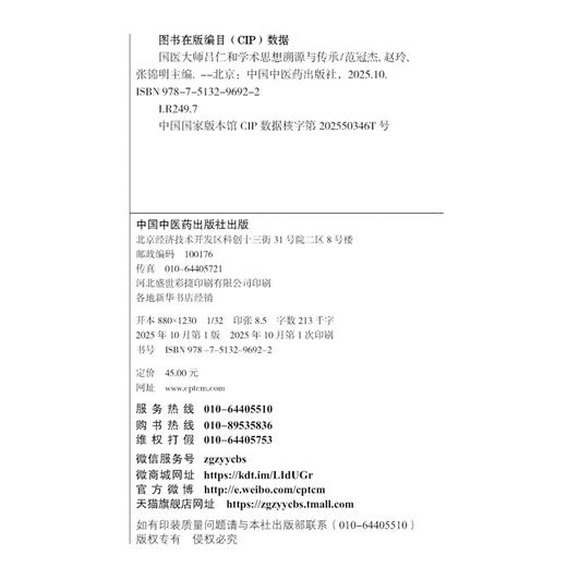 国医大师吕仁和学术思想溯源与传承 范冠杰 赵玲 张锦明 主编 系统地整理了吕仁和教授的学术思想和临床经验 中国中医药出版社 商品图4