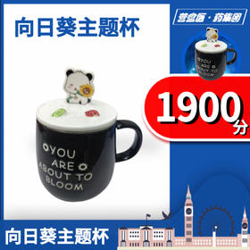 225472 向日葵主题杯