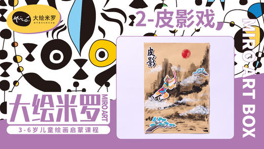 第2节-皮影戏 商品图0