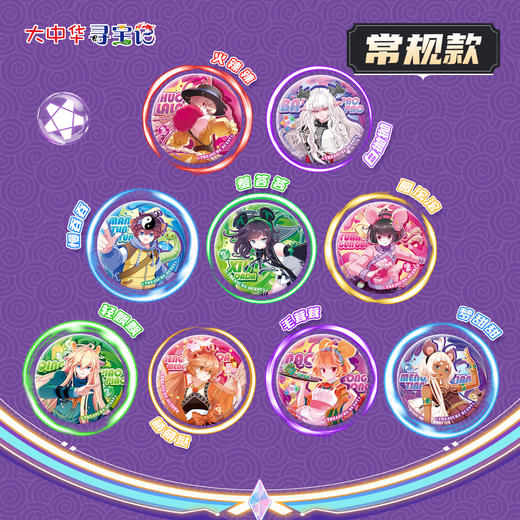 大中华寻宝记 神兽拟人徽章-神兽志·山海有灵系列  官方正版盲盒周边 商品图3