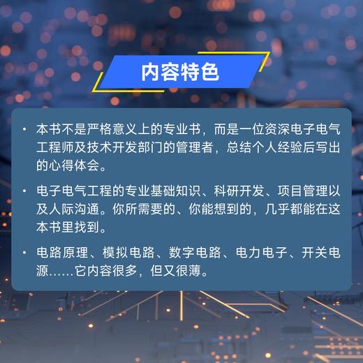 电子电气工程师*知*会 第3版 商品图1