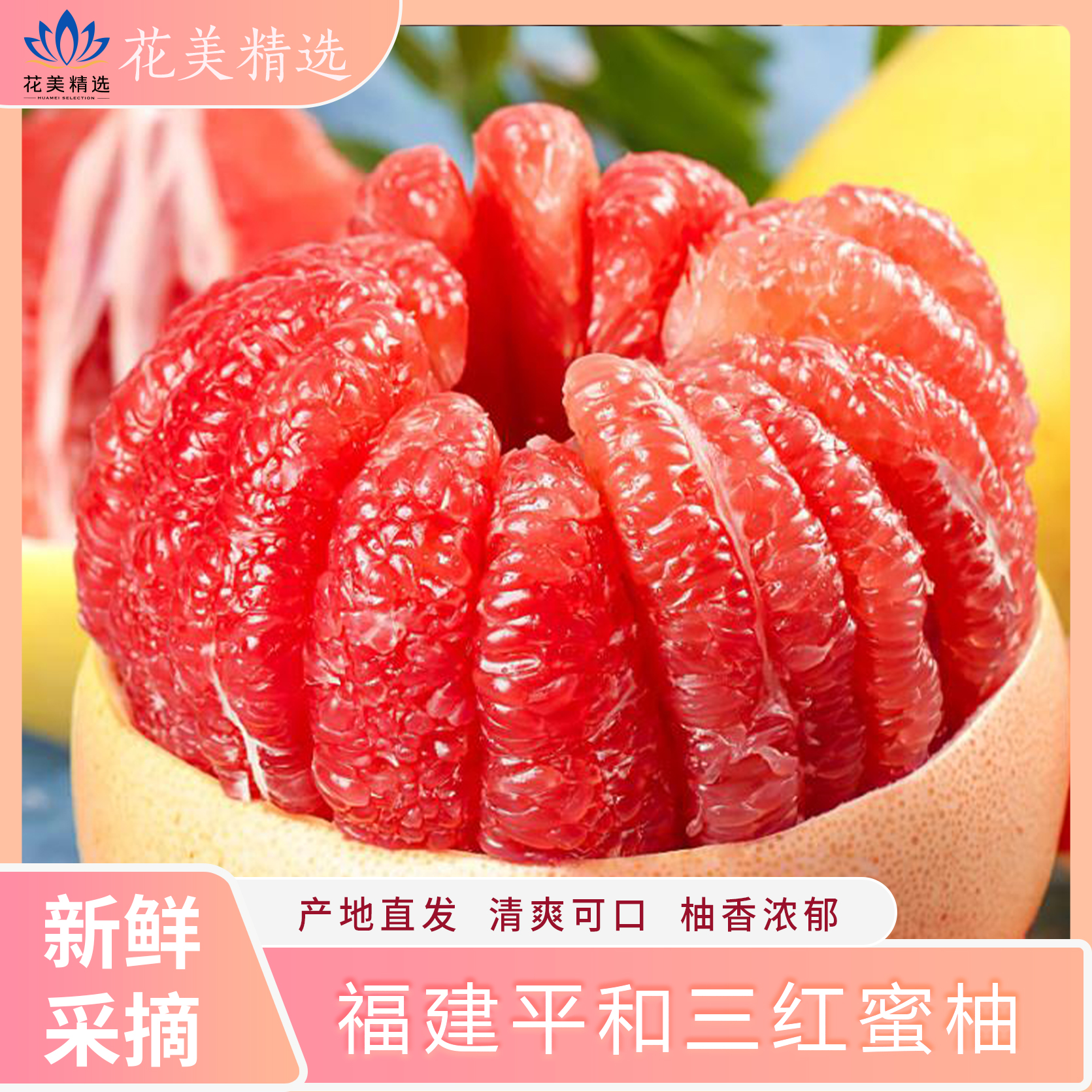 福建三红蜜柚，颗粒饱满，汁水丰富，顺丰包邮到家