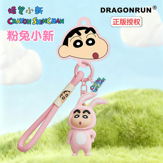 蜡笔小新植绒小动物钥匙扣-纪念日百货门店同款167296499 商品图4