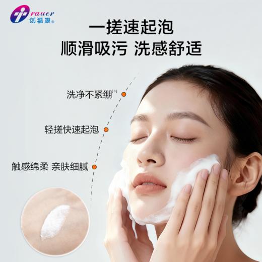 【双旦礼遇季|可用券】创福康 氨基酸表活净澈洁面乳 100g 商品图2