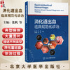 消化道出血临床规范化诊治 张帆 郭强 刘中建 万苹 主编 消化系统疾病 出血性疾病 诊疗 9787565933042 北京大学医学出版社 商品缩略图0