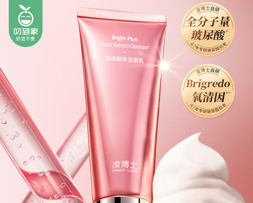 凌博士焕凌润泽酵萃洁颜凝露/1份（100ml*2支）限用日期：28年5月补单专用 商品图1