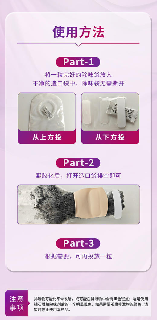 康维德造口袋凝胶除味剂祛味凝结稀便减少异味造口伴侣 商品图7