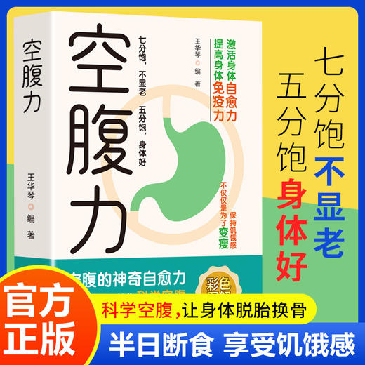 空腹力 商品图0