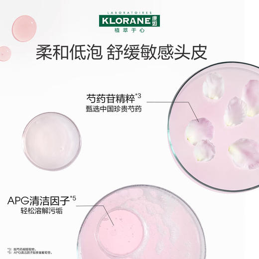 康如植萃芍药舒缓洗发露 400ml 商品图1