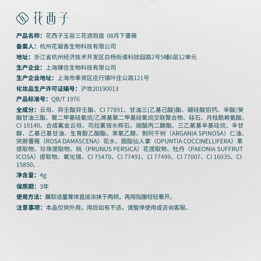 花西子洛花飞霞胭脂腮红 4g(注：美妆为特殊商品，下单后不支持退货） 商品图3