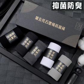 亲肤透气 持续保暖 石墨烯第五代抗菌防臭保暖加厚中筒袜透气吸汗舒适礼盒商务袜