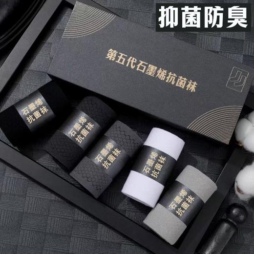 亲肤透气 持续保暖 石墨烯第五代抗菌防臭保暖加厚中筒袜透气吸汗舒适礼盒商务袜 商品图0