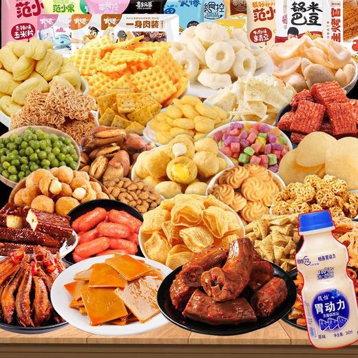 【秒杀❗️80包零食超值装 猪饲料零食大礼包】送礼情人节七夕礼物礼品膨化食品网红零食。hb 商品图0