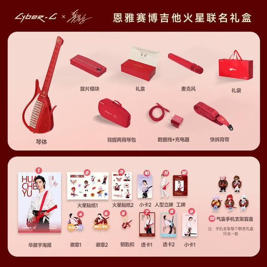 恩雅赛博吉他火星联名礼盒 智能无弦自动挡吉他 商品图1