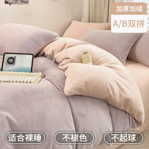 秋冬【牛奶绒四件套🔥】经典款牛奶绒床上四件套 加厚双面珊瑚绒被套 法兰绒床单三件套 商品图9
