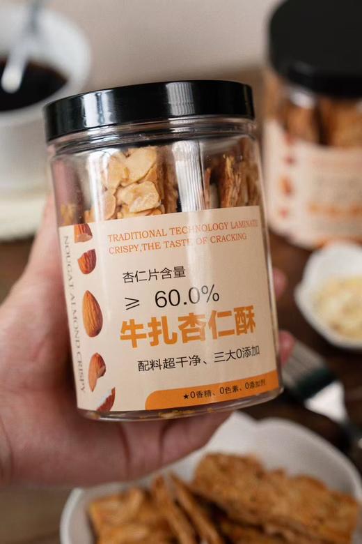 【掌柜好物】牛轧杏仁酥 商品图4