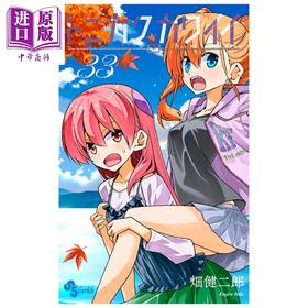 【中商原版】漫画 总之就是非常可爱 33 畑健二郎 小学館 日文原版漫画书 トニカクカワイイ