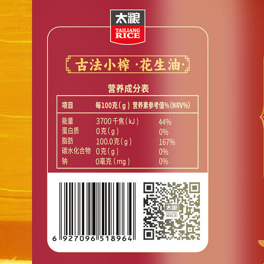 太粮古法小榨花生油 5L 商品图2