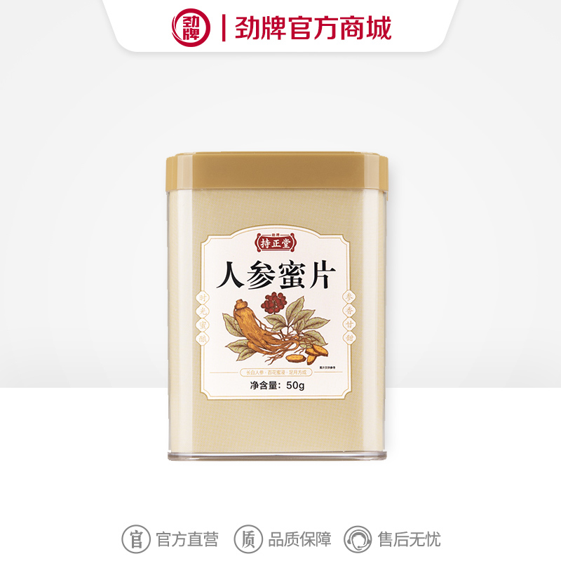 【新品】劲牌持正堂人参蜜片 盒装50g
