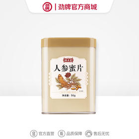 【新品】劲牌持正堂人参蜜片 盒装50g
