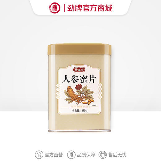 【新品】劲牌持正堂人参蜜片 盒装50g 商品图0