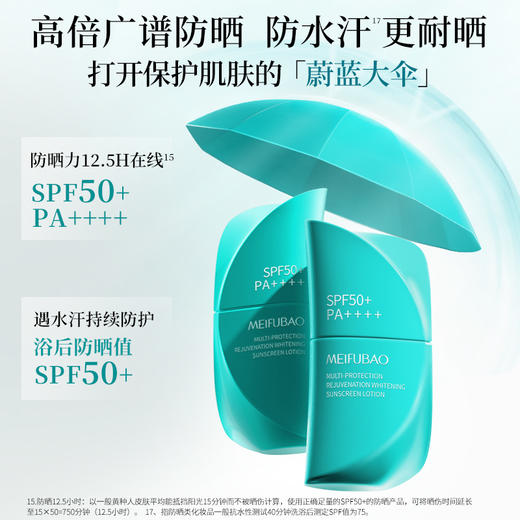 【不发货！！补订单金额】美肤宝多维光护养肤防晒乳SPF50+ PA++++ 30g/50g 蔚蓝大伞防晒防紫外线 商品图4