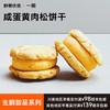 【5天内现做现发】野兽优选｜一酮咸蛋黄肉松饼干35g*6个（短保商品不支持7天无理由退换） 商品缩略图0