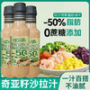 奇亚籽沙拉汁蔬菜沙拉酱大拌菜水果芝麻味千岛酱奇亚籽芝麻沙拉汁轻食餐酱料 商品缩略图0