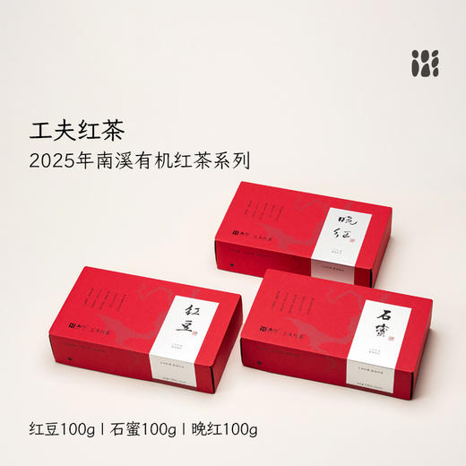 【北路】南溪红茶 北路红茶2025福鼎高山送礼茶叶礼盒装100g 商品图0