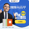 刑诉法-向高甲【名师套包】（2026年） 商品缩略图1