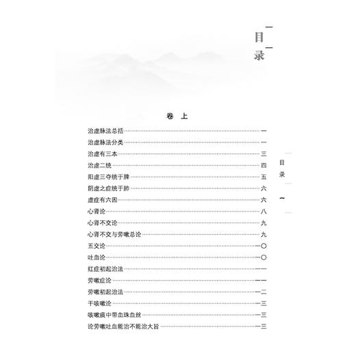 理虚元鉴 中医必读经典丛书 (明)汪绮石 撰 王显刚 点校 治虚脉法分类 心肾论 咳嗽痰中带血珠血丝9787513294775 中国中医药出版社 商品图3
