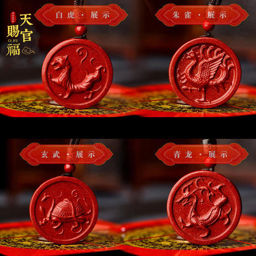 太清朱砂四神兽吊坠 商品图0