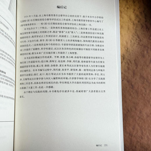 督导视角看校长 校（园）长任期结束综合督导评估的上海实践 商品图14