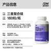 IDN理想营养 | 三重复合镁180粒/瓶 大规格（跨境海淘商品不支持7天无理由退换） 商品缩略图1