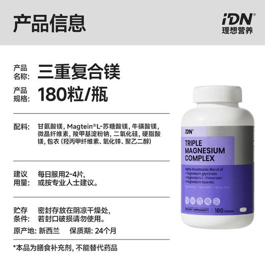 IDN理想营养 | 三重复合镁180粒/瓶 大规格（跨境海淘商品不支持7天无理由退换） 商品图1