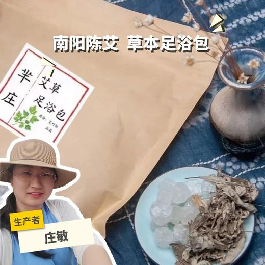 浴包（艾草浴包/温胆汤泡浴） | 公平贸易 * Moxa stick  | Fair Trade Items 商品图0