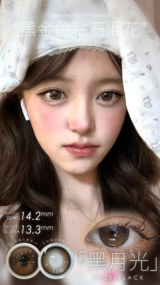 月抛lillilly Y28日落橘 棕/Y29黑月光 14.2mm  非离子 商品图1