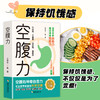 空腹力 商品缩略图1