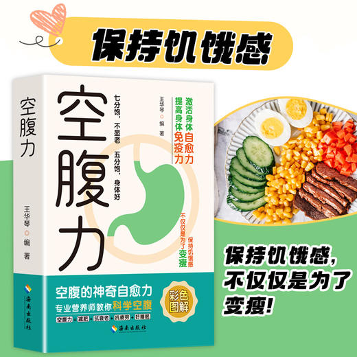 空腹力 商品图1