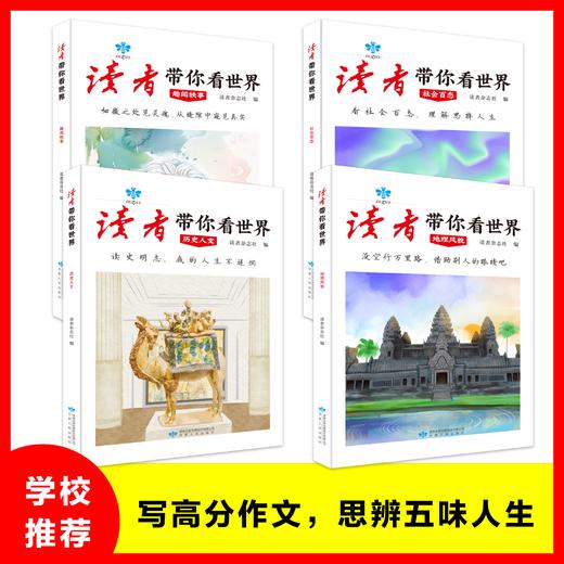 《读者带你看世界》全4册修订版，让我们一起翻开时光记忆本，回忆这几十年来的变化！ 商品图2