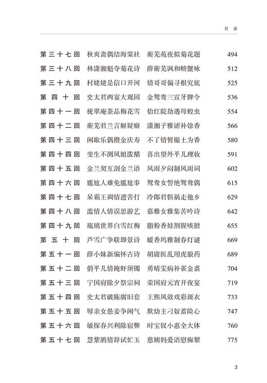 红楼梦(汇校新注本)(上下册) 商品图7