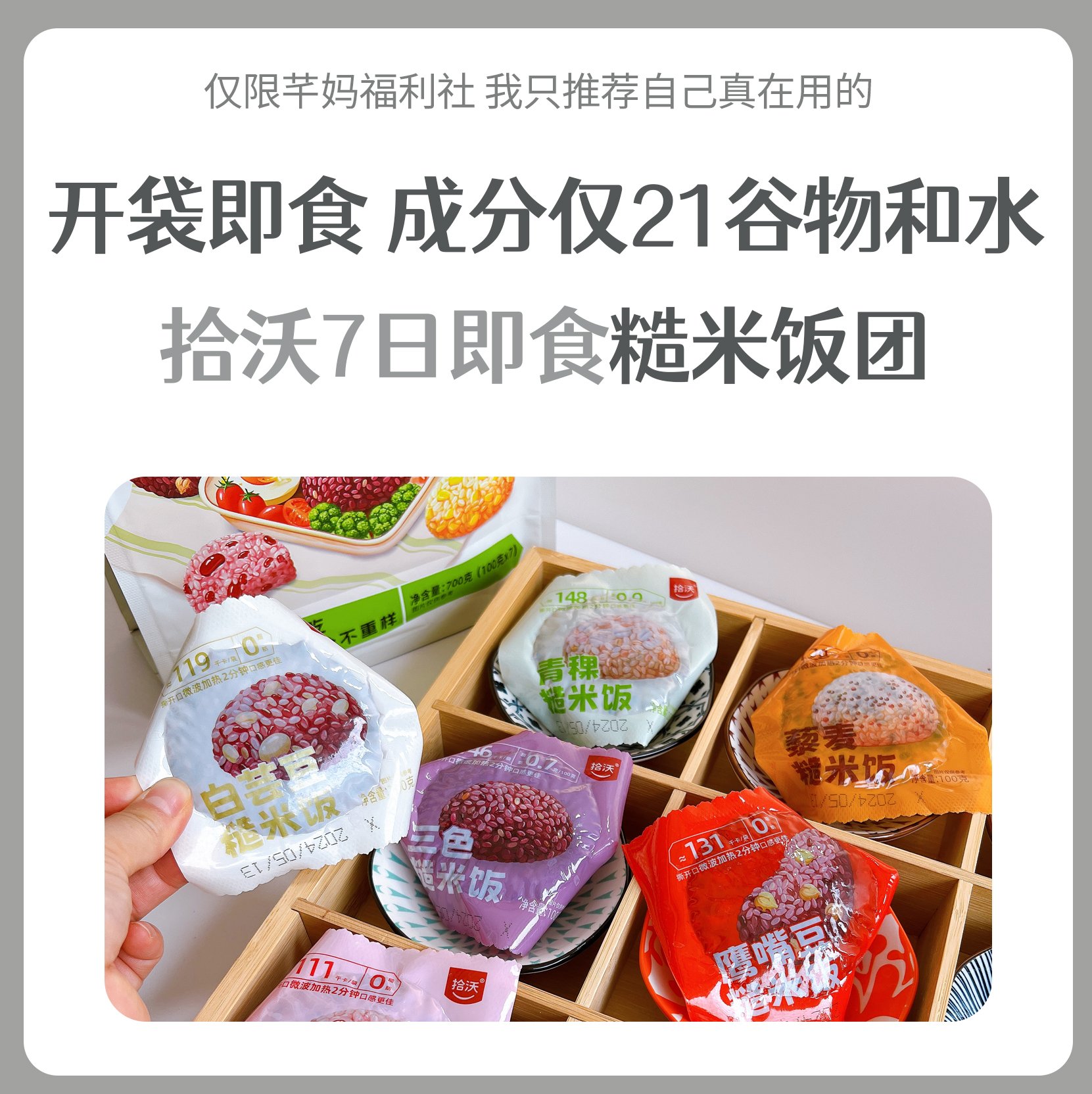拾沃| 即食糙米饭 21种谷物搭配7种口味 低脂控卡  2袋+赠2个（  7个/700g/袋）