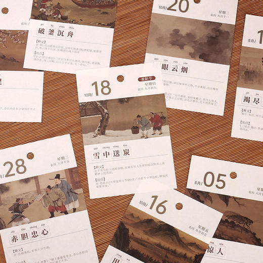 【每日一语❗️2026新款成语日历】每天一个知识点，附以精准释义与出处， 搭配契合意境的古风画作，在潜移默化中积累文化素养，365张每天一页手撕台历桌面摆件2026马年新年款QQ 商品图2