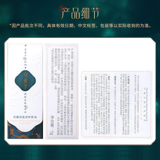 花西子花露双盈润养唇油5g(注：美妆为特殊商品，下单后不支持退货） 商品图3