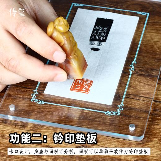 【金石印坊】传玺多功能篆刻摆台钤印垫板手机支架镇尺纸亚克力 商品图2