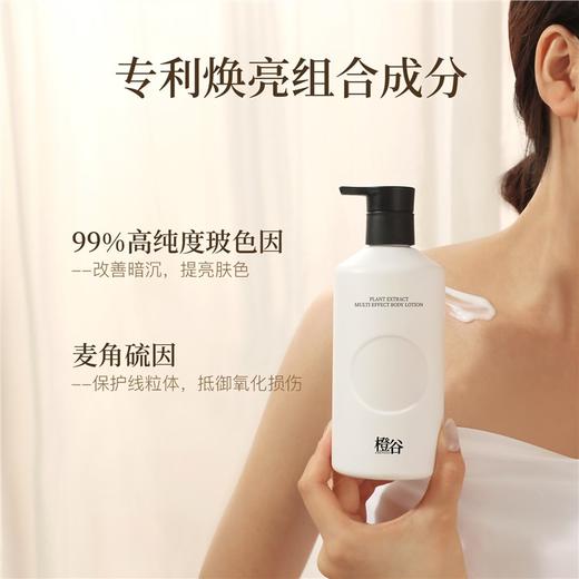 【特惠中2瓶+身体乳】橙谷植萃多效身体乳液 商品图0