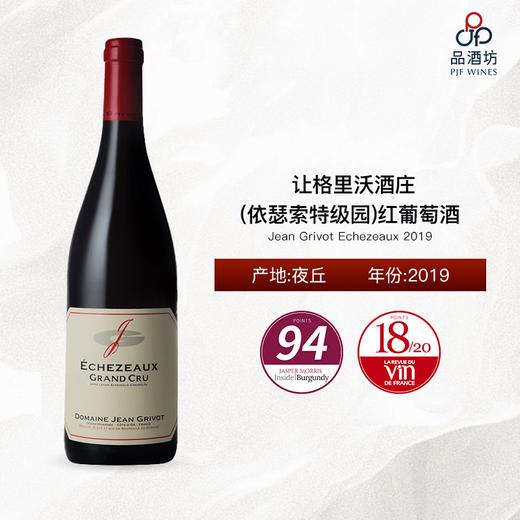 2019 Jean Grivot Echezeaux 让格里沃酒庄（依瑟索特级园）红葡萄酒 2019 商品图0