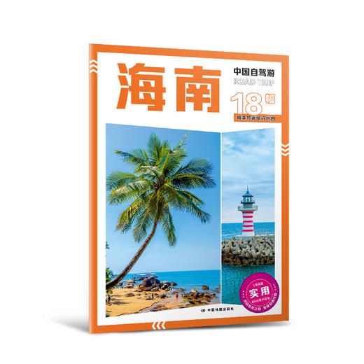 中国自驾游·海南 商品图4