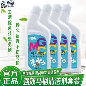 绿伞强力厕洁灵800g瓶 马桶清洁剂卫生间强力除垢洁厕液