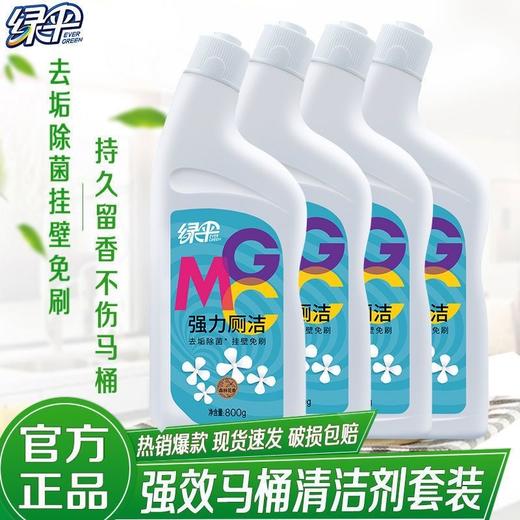 绿伞强力厕洁灵800g瓶 马桶清洁剂卫生间强力除垢洁厕液 商品图0